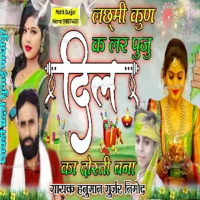 Laxmi Kun K Ler Puju Dil Ka Dosti - Hanuman Gurjar Nimod