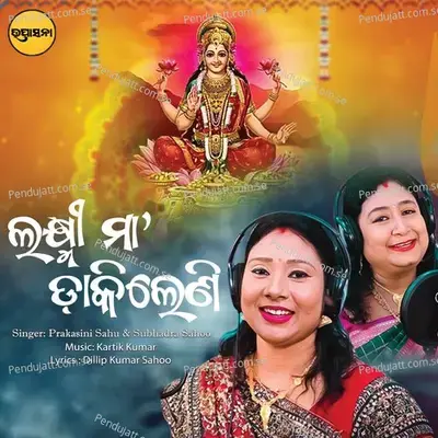 Laxmi Maa Dakileni - Prakasini Sahu album cover 