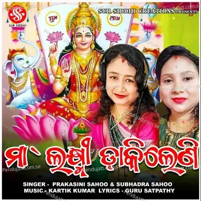 Laxmi Maa Dakileni - Prakashini Sahoo album cover 