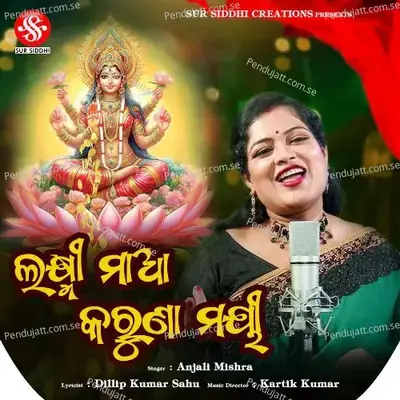 Laxmi Maa Karunamayee - Anjali Mishra album cover 