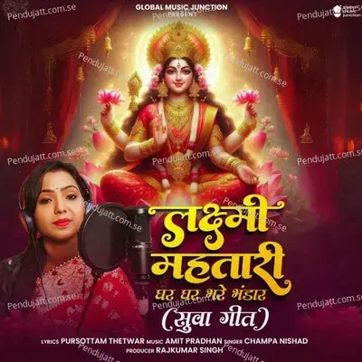 Laxmi Mahtari Ghar Ghar Bhare Bhandar - Champa Nishad album cover 