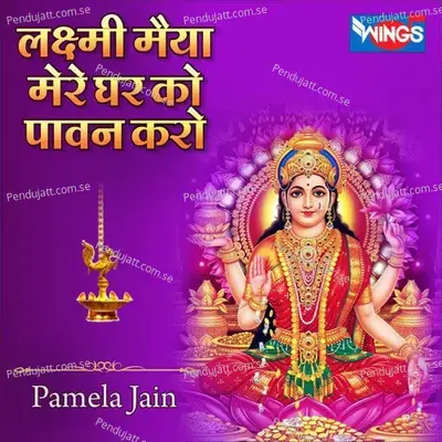Laxmi Maiya Mere Ghar Ko Pawan Karo - Pamela Jain album cover 
