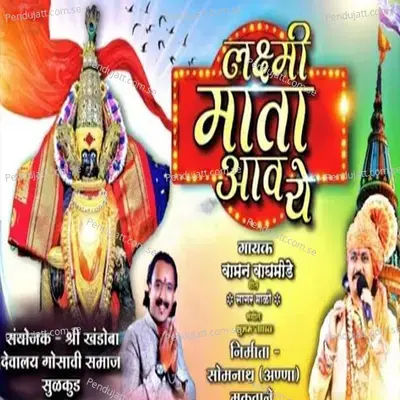 Laxmi Mata Aav Ye - Waman Waghmode album cover 