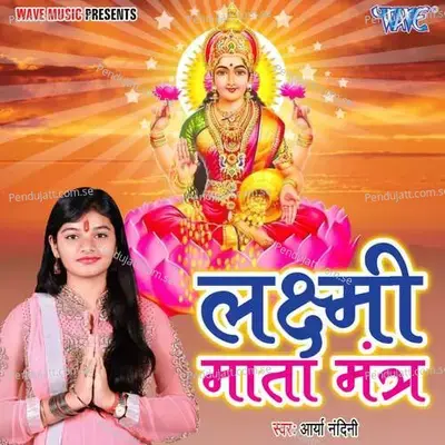 Laxmi Mata Mantra - Arya Nandani album cover 