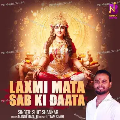 Laxmi Mata Sab Ki Daata - Sujit Shankar album cover 