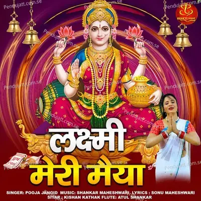 Laxmi Meri Maiya - Pooja Jangid album cover 