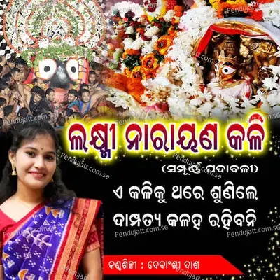 Laxmi Narayan Kali - Debanshi Dash album cover 