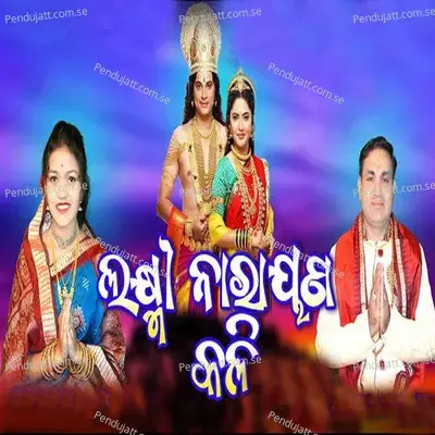 Laxmi Narayana Kali Part-2 - Bigyenshi Barik album cover 