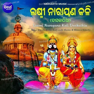 Laxmi Narayana Kali 1 - Gayaka Ratna Baidyanath Sharma album cover 