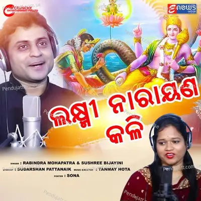 Laxmi Narayana Kali - Rabindra Mohapatra album cover 