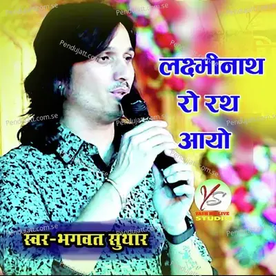 Laxmi Nath Ro Rath Aayo - Bhagwat Suthar album cover 