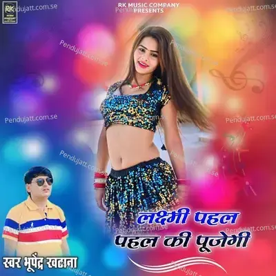 Laxmi Pahal Pahal Ki Pujegi - Bhupendra Khatana