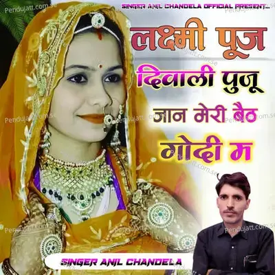 Laxmi Puj Diwali Puju Jaan Meri Baith God Me - Anil Chandala album cover 