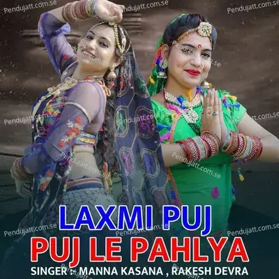 Laxmi Puj Le Pahlya - Manna kasana album cover 