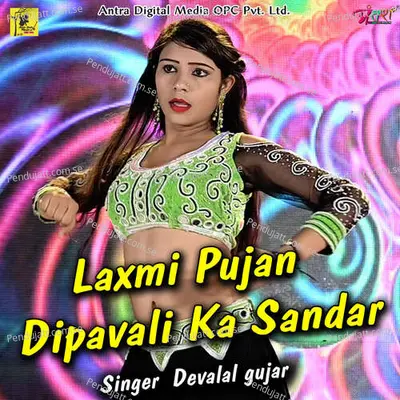 Laxmi Pujan Dipavali Ka Sandar - Devalal Gujar album cover 