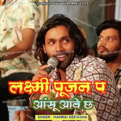 Laxmi Pujan P Aansu Aave Chh  Diwali Song  - Manraj Deewana