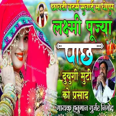 Laxmi Pujya Pache Dungi Muti Ko Parsad mp3 song