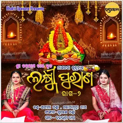 Laxmi Purana Part - 2 - Aseema Panda album cover 