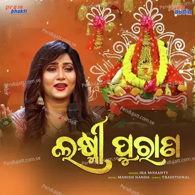 Laxmi Purana-Prem Audio - Ira Mohanty