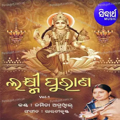 Guru Bare - Namita Agrawal album cover 