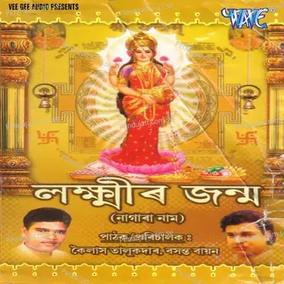 Laxmir Janma Kotha - Kailash Talukdar album cover 