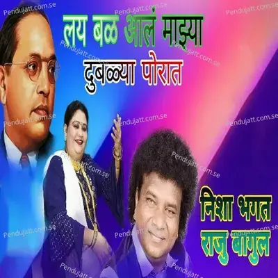 Lay Bal Aala Majhya Dubalya Porat - Raju Bagul album cover 