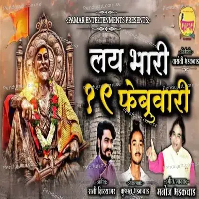 Lay Bhari 19 February - Manoj Bhadakwad album cover 