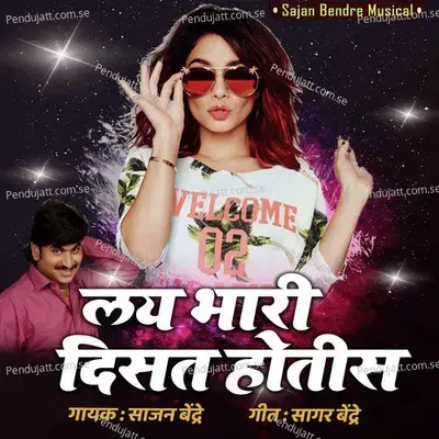 Lay Bhari Disat Hotis - Sajan Bendre album cover 