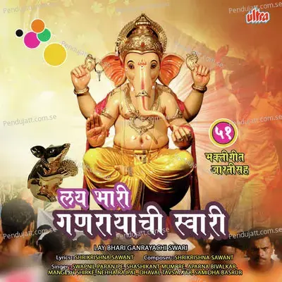 He Ganaraya Tujya Darshanane Jhali Pavan Majhi Kaya - Aparna Bivalkar album cover 