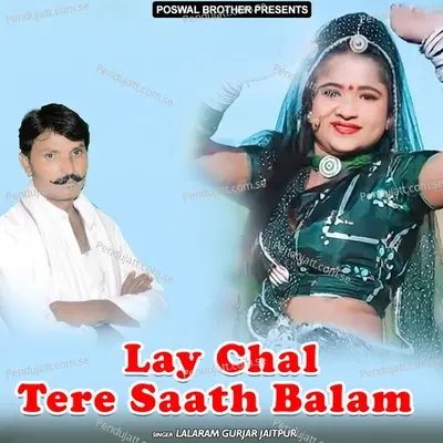 Lay Chal Tere Saath Balam - Lalaram Jaitpur Gurjar Rasiya cover album
