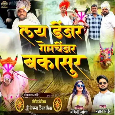 Lay Danger Gamechanger Bakasur - Prashant Bhoir album cover 