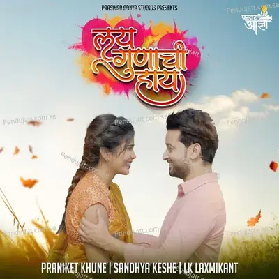 Lay Gunachi Hay - Praniket Khune album cover 