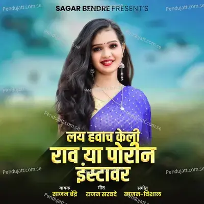 Lay Havach Keli Rav Ya Porin Instavar - Sajan Bendre album cover 