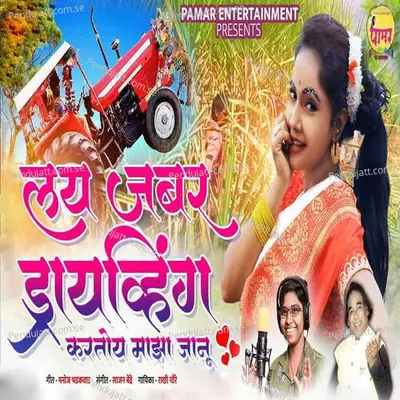 Lay Jabar Driving Kartoy Maza Janu - Rakhi Chaure album cover 