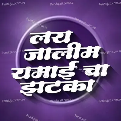 Lay Jalim Ymaicha Zatka - Ajay Kshirsagar album cover 