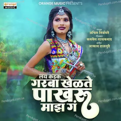 Lay Kadak Garba Khelate Pakharu Majh G - Ashwin Nirbhavane album cover 