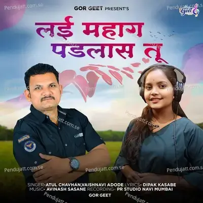 Lay Mahag Padlas Tu - Atul Chavhan album cover 