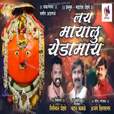 Lay Mayalu Yedamay - Chandan Kamble