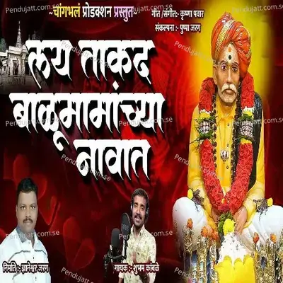 Lay Takad Balumamanchya Navat - Shubham Kamble album cover 