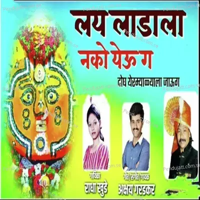 Laya Ladala Nako Yeuga Dogha Yeramalyala Jaug - Akshy Gardkar album cover 