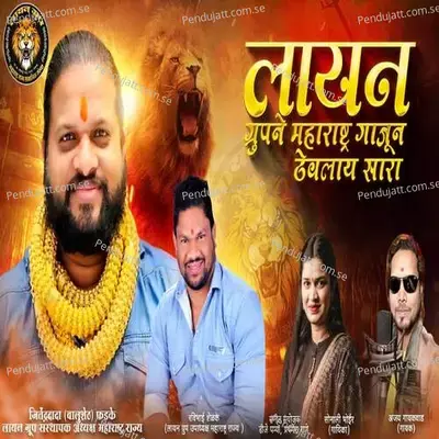 Layan Grupne Maharashtra Gajun Thevlay Sara - Sonali Bhoir album cover 