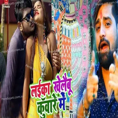 Layeeka Kheloboo Kuware Me - Rakesh Mishra album cover 