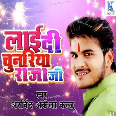 Layi Di Chunariya Raja Ji - Arvind Akela album cover 