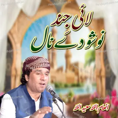 Layi Jind Nosha De Na - Inamullah Saeedullah album cover 