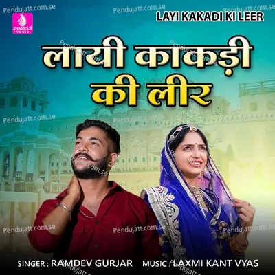 Layi Kakadi Ki Leer - Ramdev Gurjar album cover 