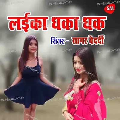 Layika Dhaka Dhak Hokhata - Sagar Bedardi album cover 