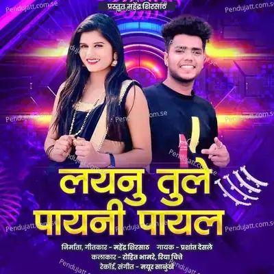 Laynu Tule Payni Payal - Prashant Desale album cover 