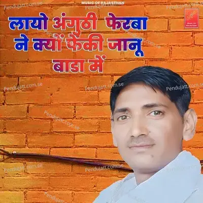 Layo Anguthi Ferba Ne Kyu Feki Janu Bada Me - Bhagchand Gurjar