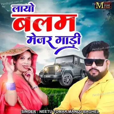 Layo Balam Majer Gadi - Manoj Baghel album cover 