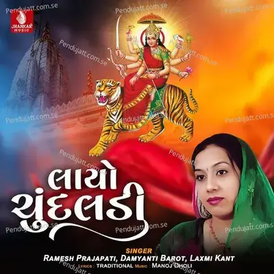 Layo Chundaladi - Ramesh Prajapati album cover 